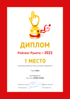 Сертификат Рейтинг Рунета по интернет-маркетингу